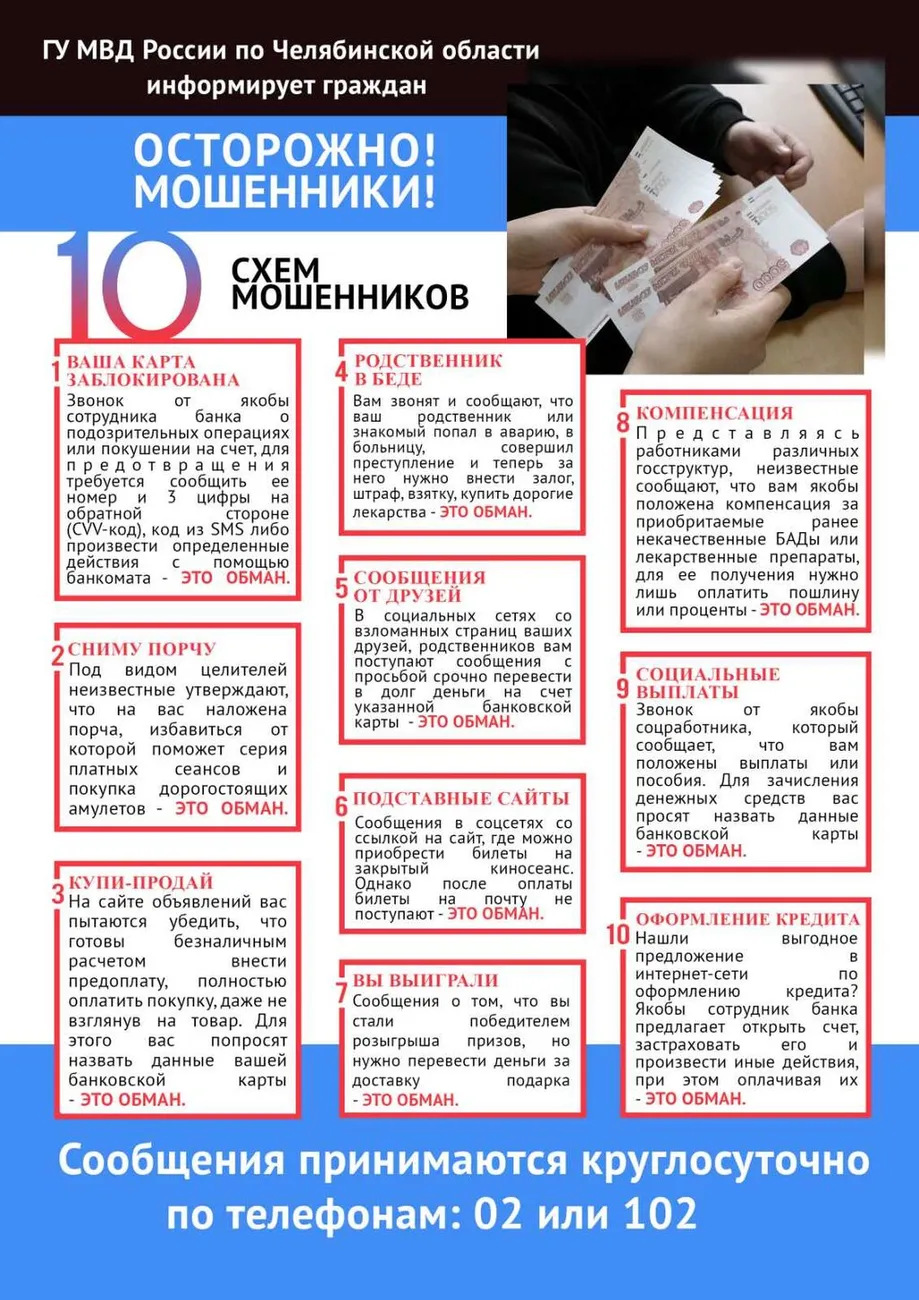 листовка мошенники 3