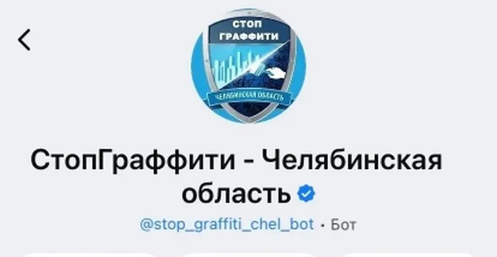 стоп-графити 2