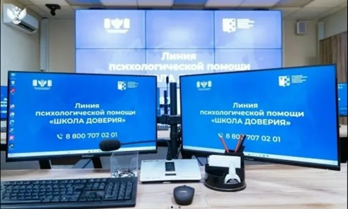 Линия психологической помощи Школа Доверия