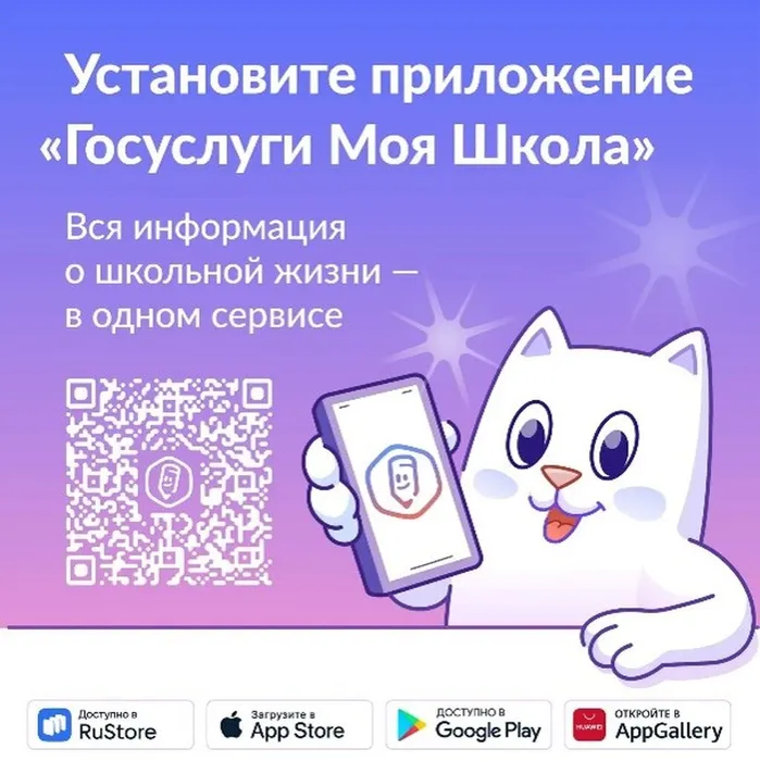 Моя Школа