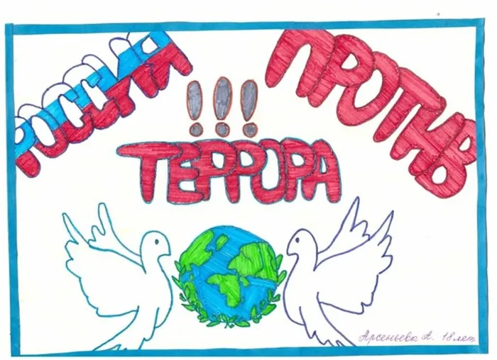 Россия против террора