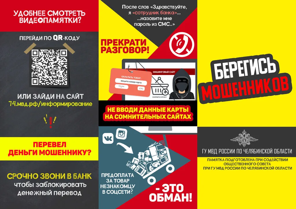 брошюра мошенничества 2022 (ВНЕШНЯЯ)