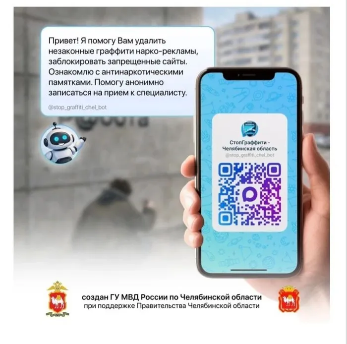 стоп-графити